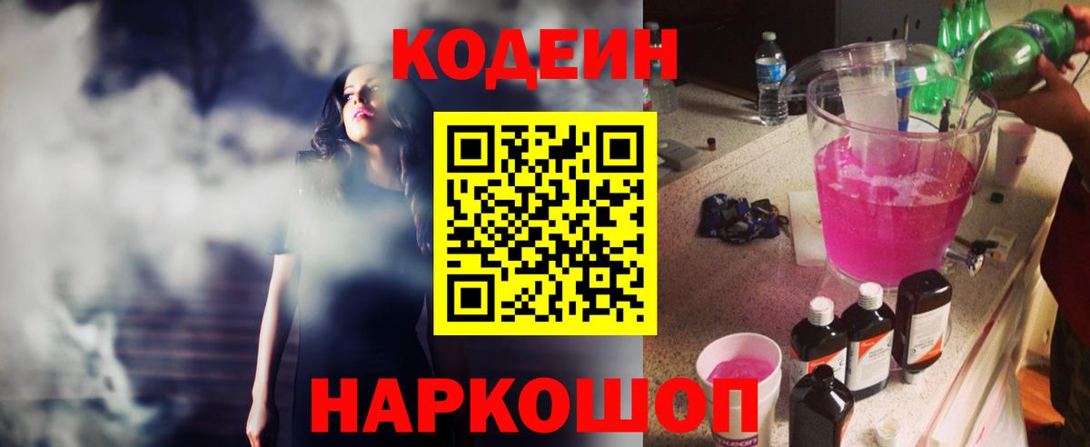 как найти   Codein напиток Lean (лин)  Вход с VPN  Мурино  Codein Purple Drank 