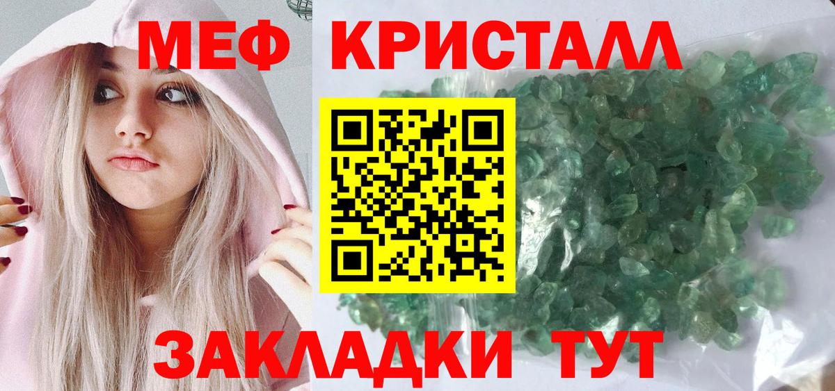 МЕФ кристаллы Мурино